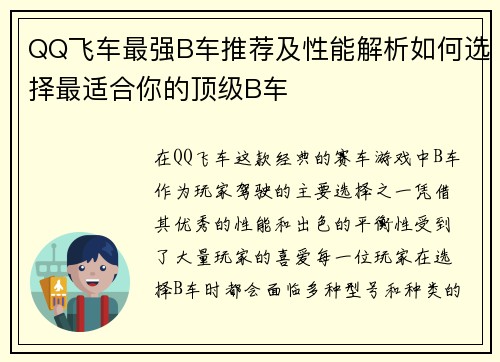 QQ飞车最强B车推荐及性能解析如何选择最适合你的顶级B车
