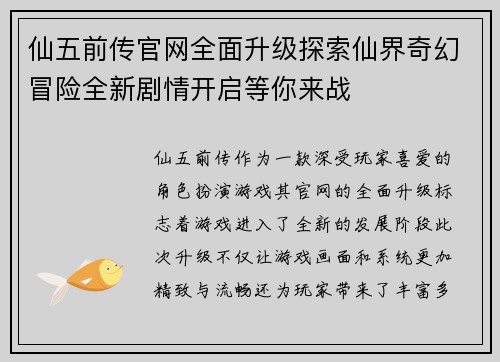 仙五前传官网全面升级探索仙界奇幻冒险全新剧情开启等你来战