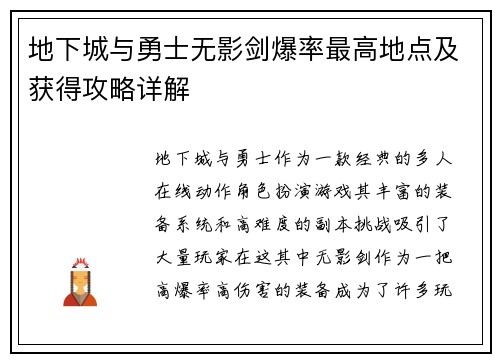 地下城与勇士无影剑爆率最高地点及获得攻略详解