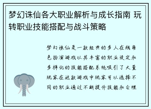 梦幻诛仙各大职业解析与成长指南 玩转职业技能搭配与战斗策略
