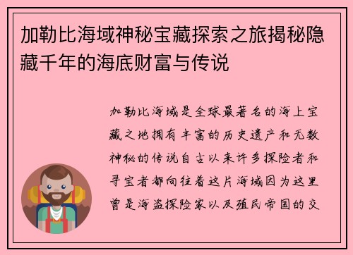 加勒比海域神秘宝藏探索之旅揭秘隐藏千年的海底财富与传说